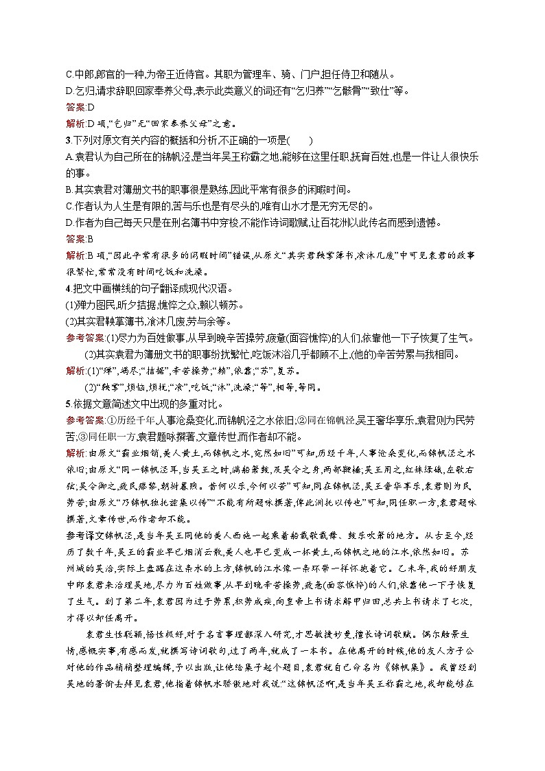 2023-2024学年部编版高中语文选择性必修下册 第三单元 10 兰亭集序 Word版含解析学案02