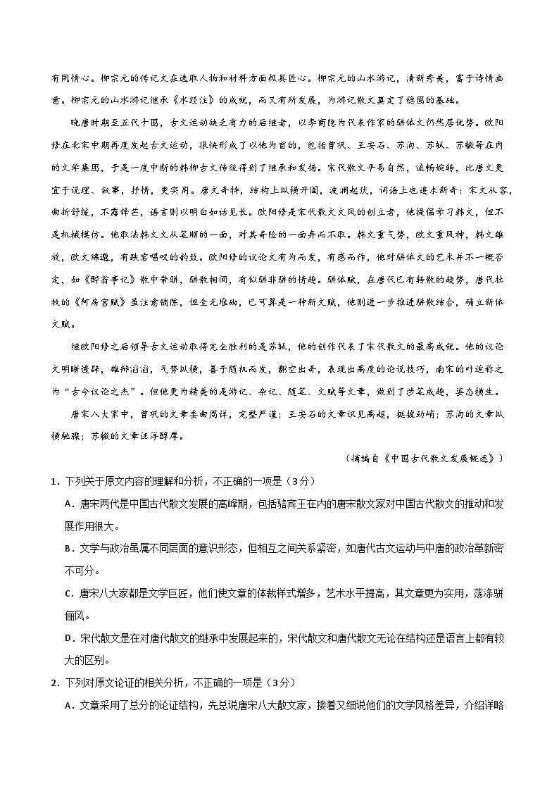 2024年高考第二次模拟考试卷：语文（全国卷通用02）（考试卷版A4）02