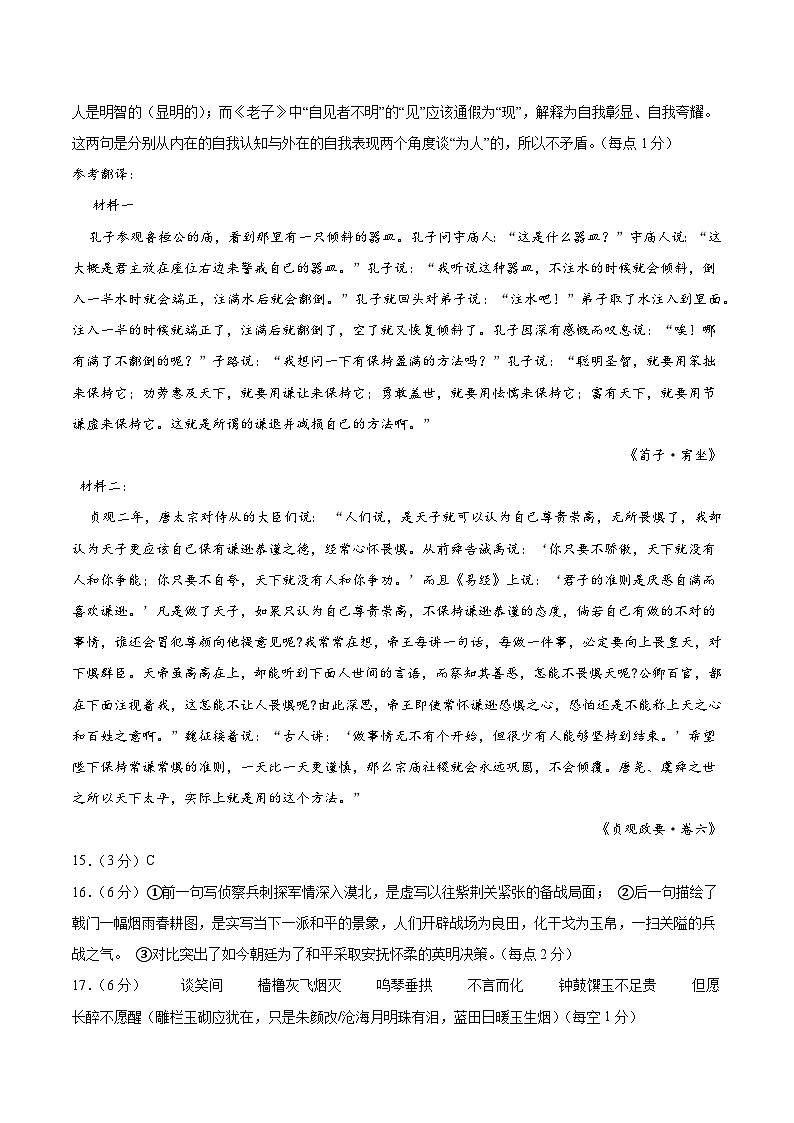 2024年高考第二次模拟考试卷：语文（新高考Ⅱ卷02）（参考答案）第2页