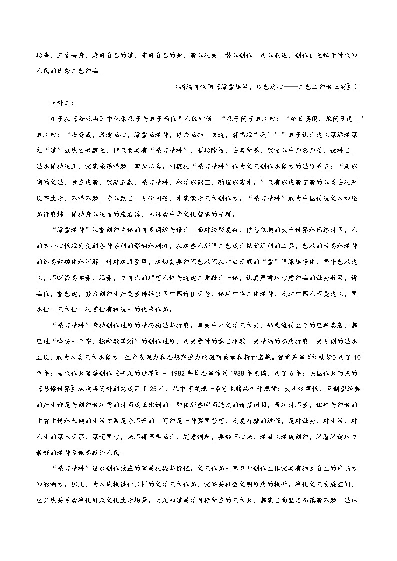 2024年九省新高考第二次模拟考试卷：语文（新高考九省01）（全解全析）第2页