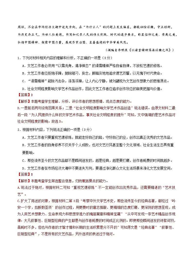 2024年九省新高考第二次模拟考试卷：语文（新高考九省01）（全解全析）第3页