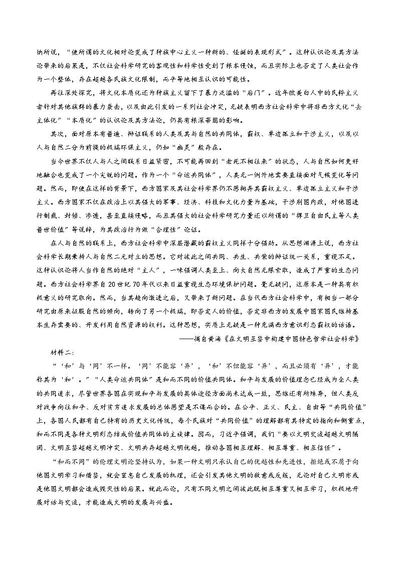 2024年九省新高考第二次模拟考试卷：语文（新高考九省02）第2页