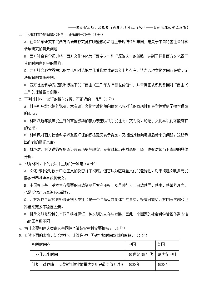 2024年九省新高考第二次模拟考试卷：语文（新高考九省02）第3页