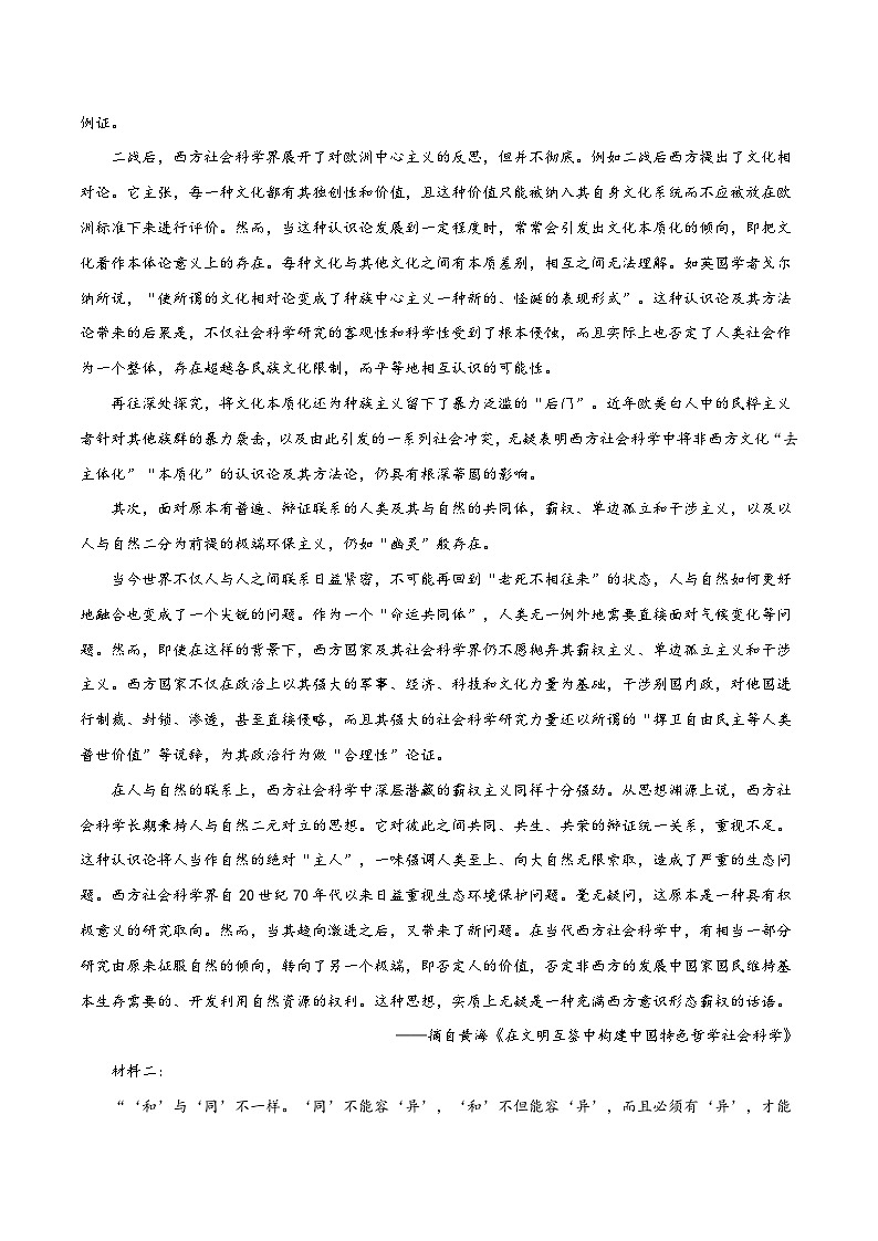 2024年九省新高考第二次模拟考试卷：语文（新高考九省02）第2页