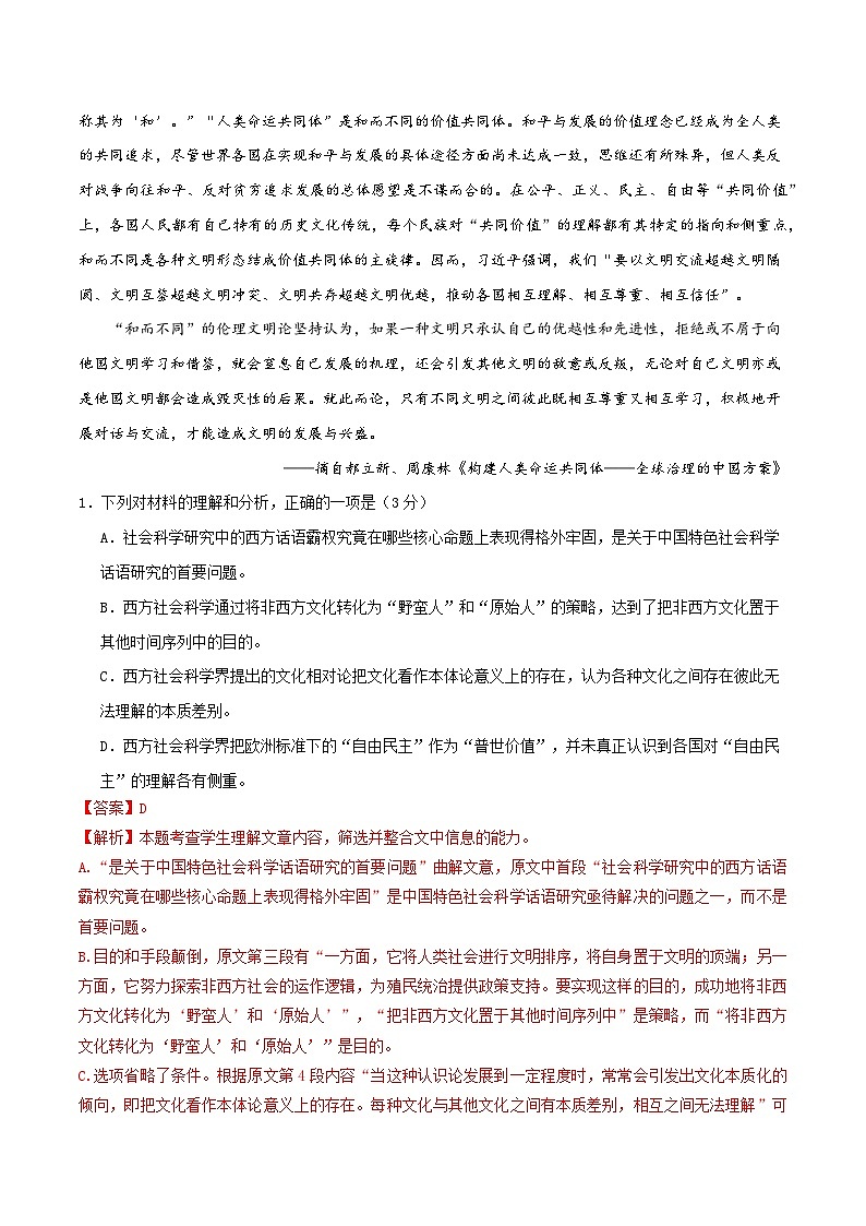 2024年九省新高考第二次模拟考试卷：语文（新高考九省02）第3页