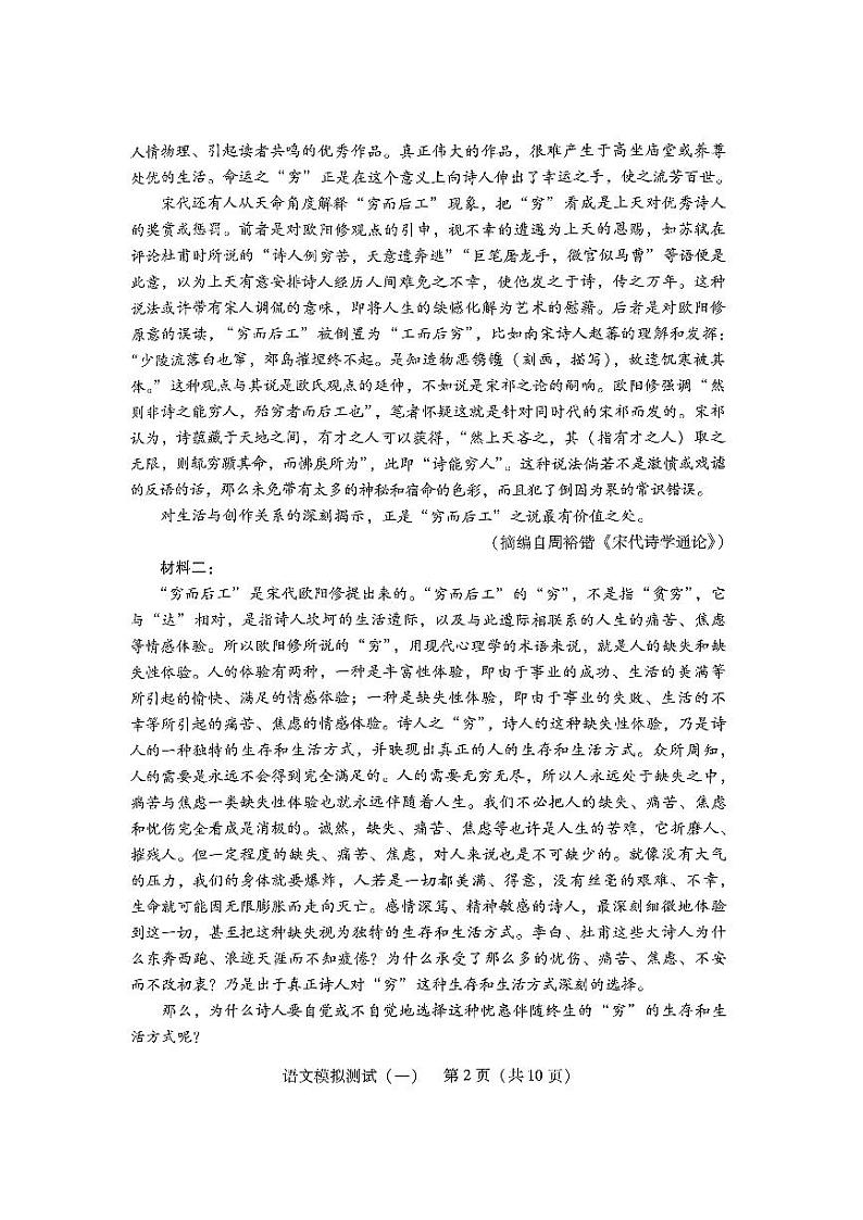 2024届广东省高三一模语文试卷第2页