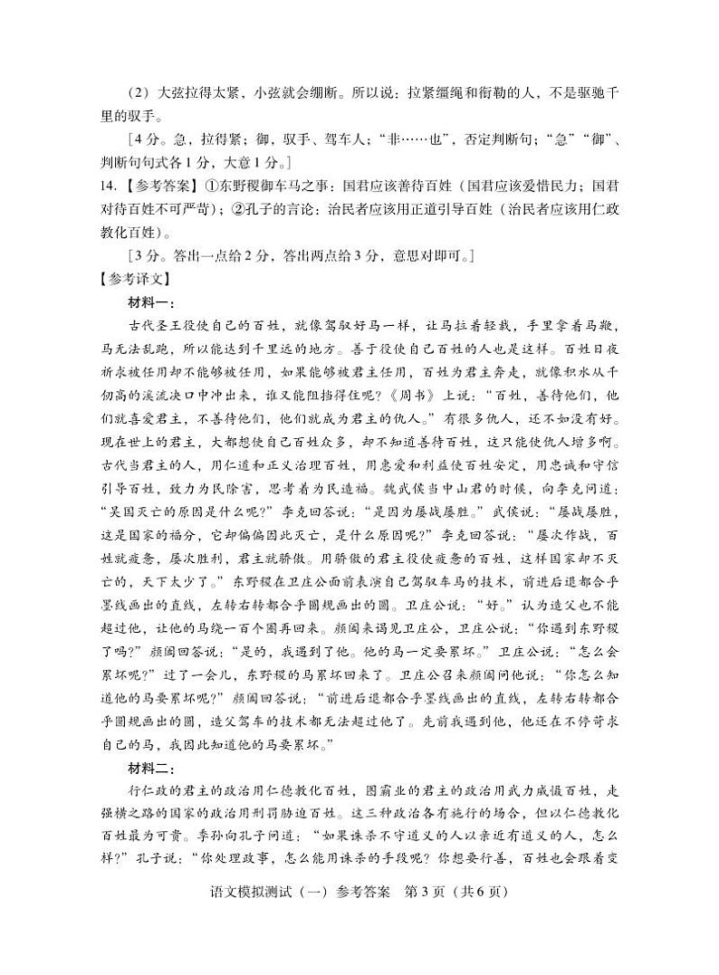 2024届广东省高三一模语文答案第3页