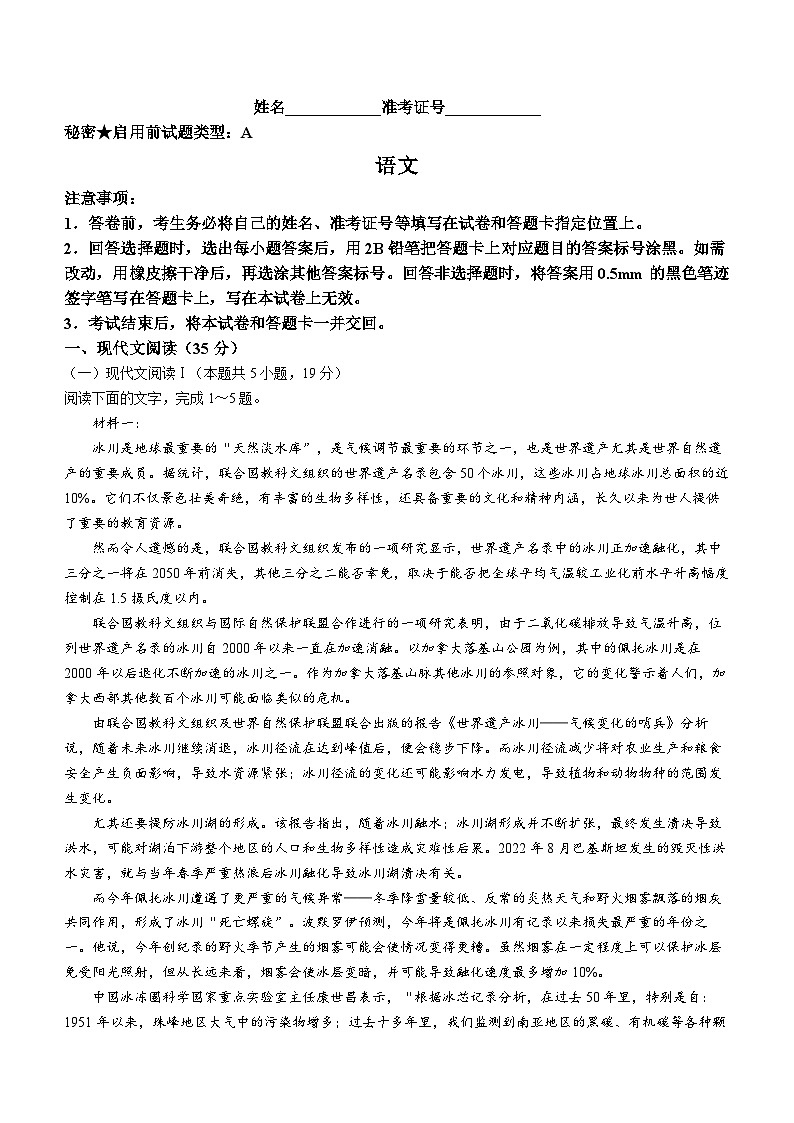 2024届山西省高三适应性考试（一）语文试卷第1页