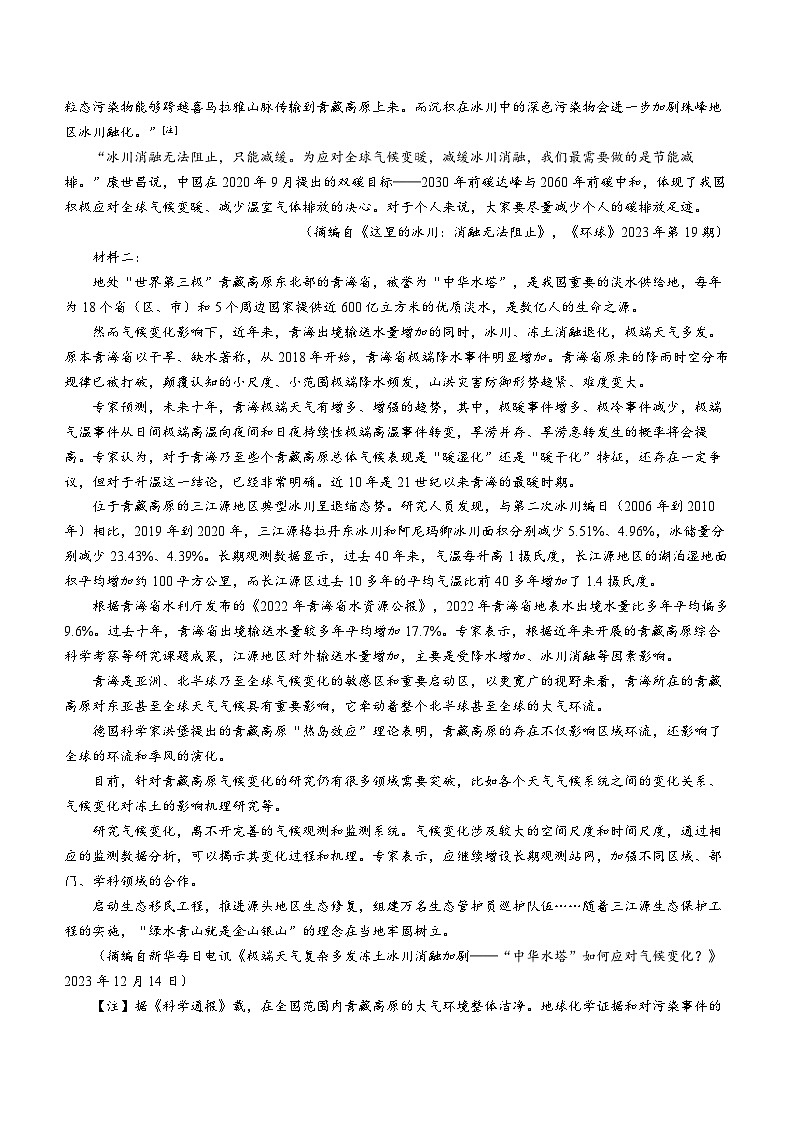 2024届山西省高三适应性考试（一）语文试卷第2页