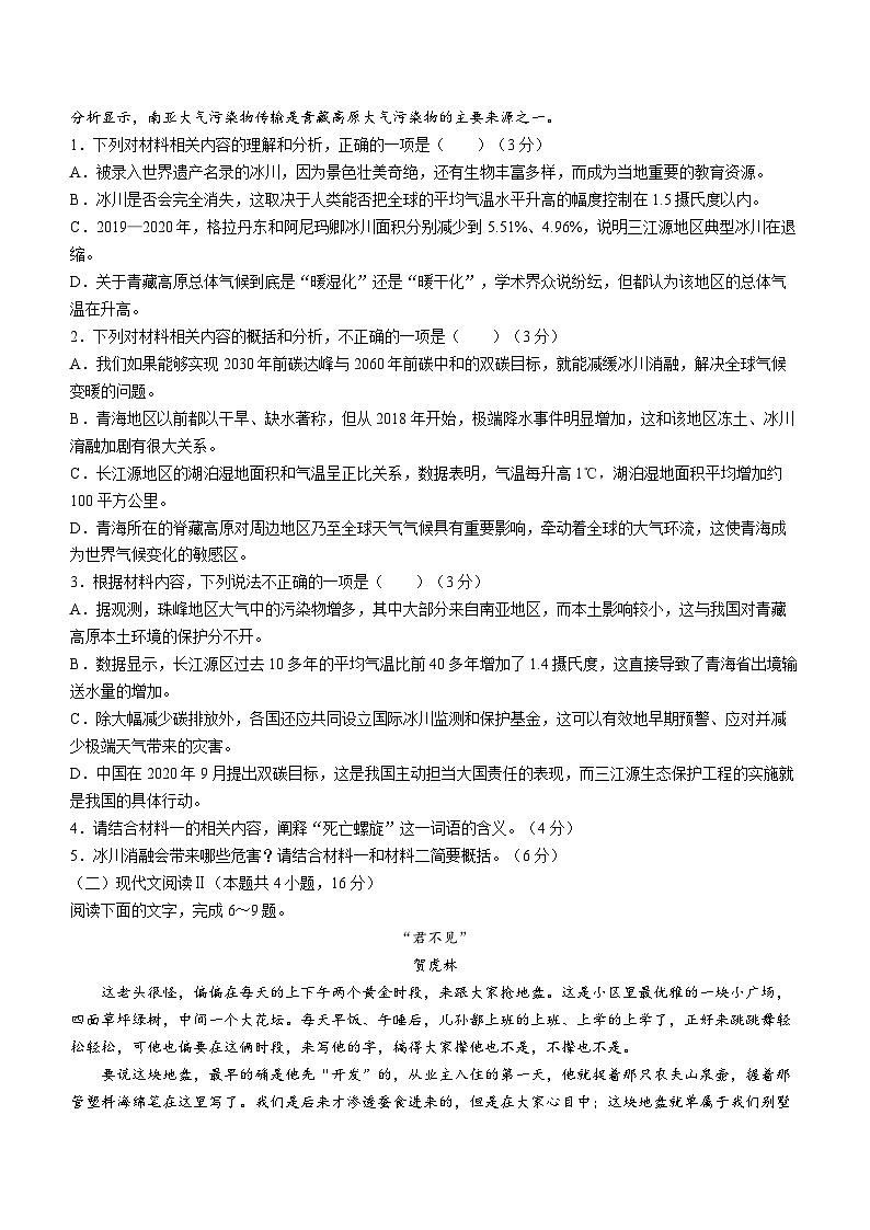 2024届山西省高三适应性考试（一）语文试卷第3页