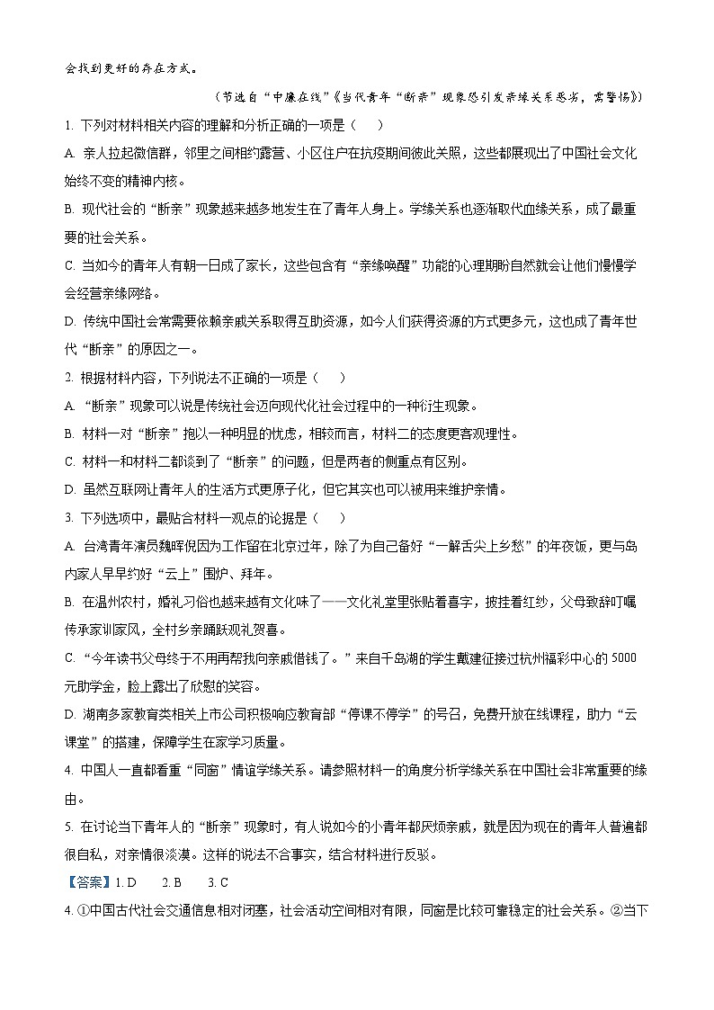江苏省南京市、盐城市2023-2024学年高三下学期第二次模拟考试语文押题卷（附解析版）03