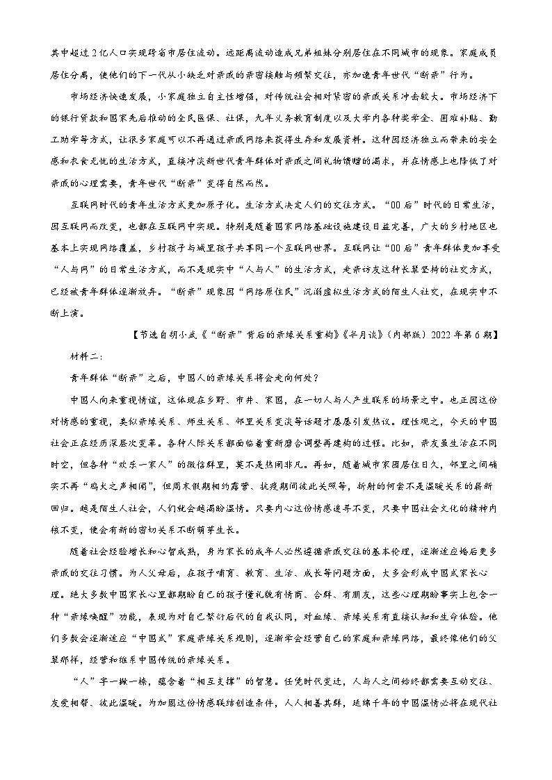 江苏省南京市、盐城市2023-2024学年高三下学期第二次模拟考试语文押题卷（附解析版）02