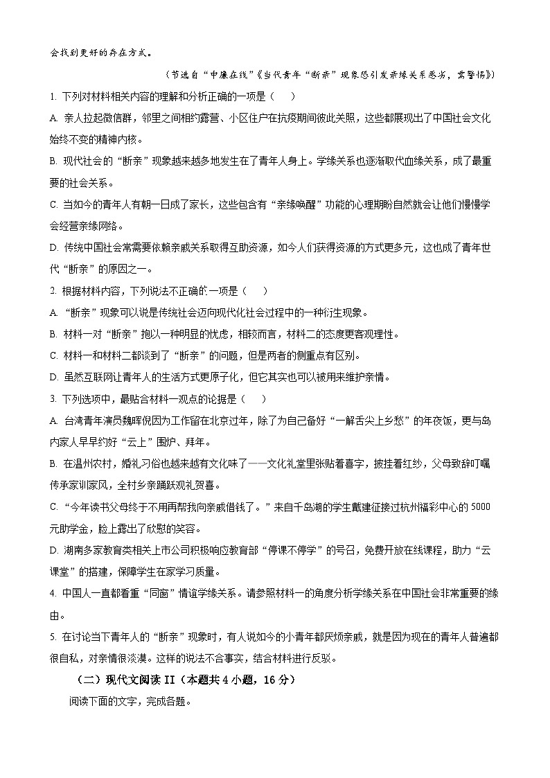 江苏省南京市、盐城市2023-2024学年高三下学期第二次模拟考试语文押题卷（附解析版）03