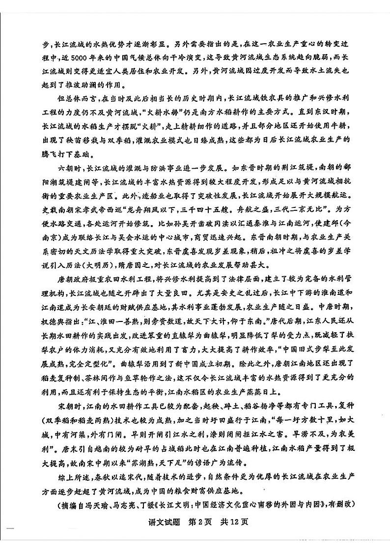 2024届八省八校T8联考高三第二次学业质量评价语文试题第2页