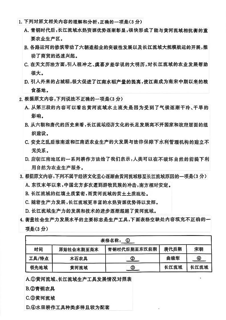 2024届八省八校T8联考高三第二次学业质量评价语文试题第3页