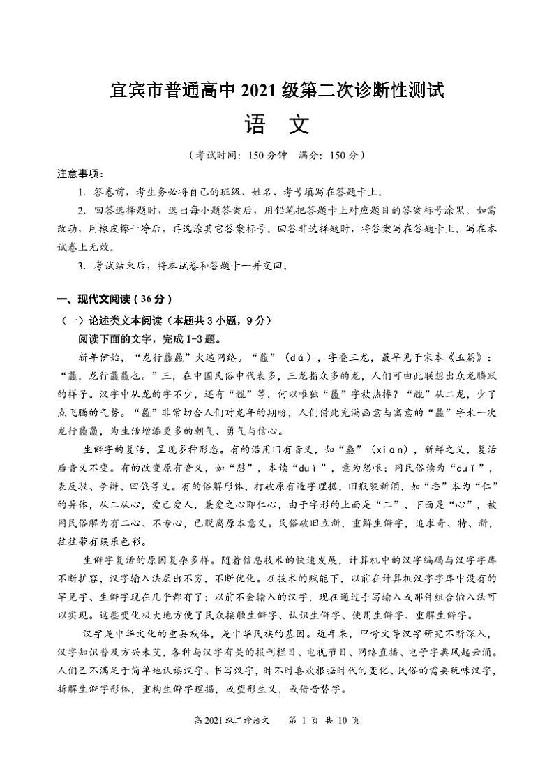 2024届四川省宜宾市高三第二次诊断性考试语文试卷+01