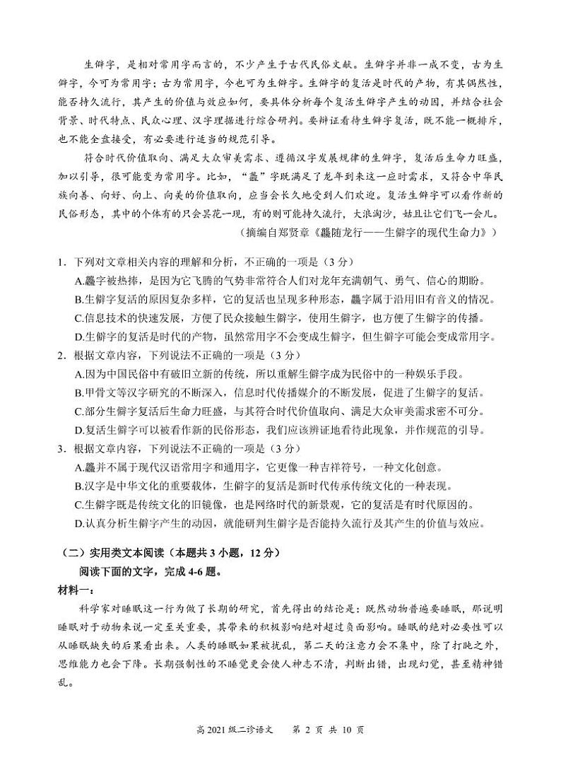 2024届四川省宜宾市高三第二次诊断性考试语文试卷+02