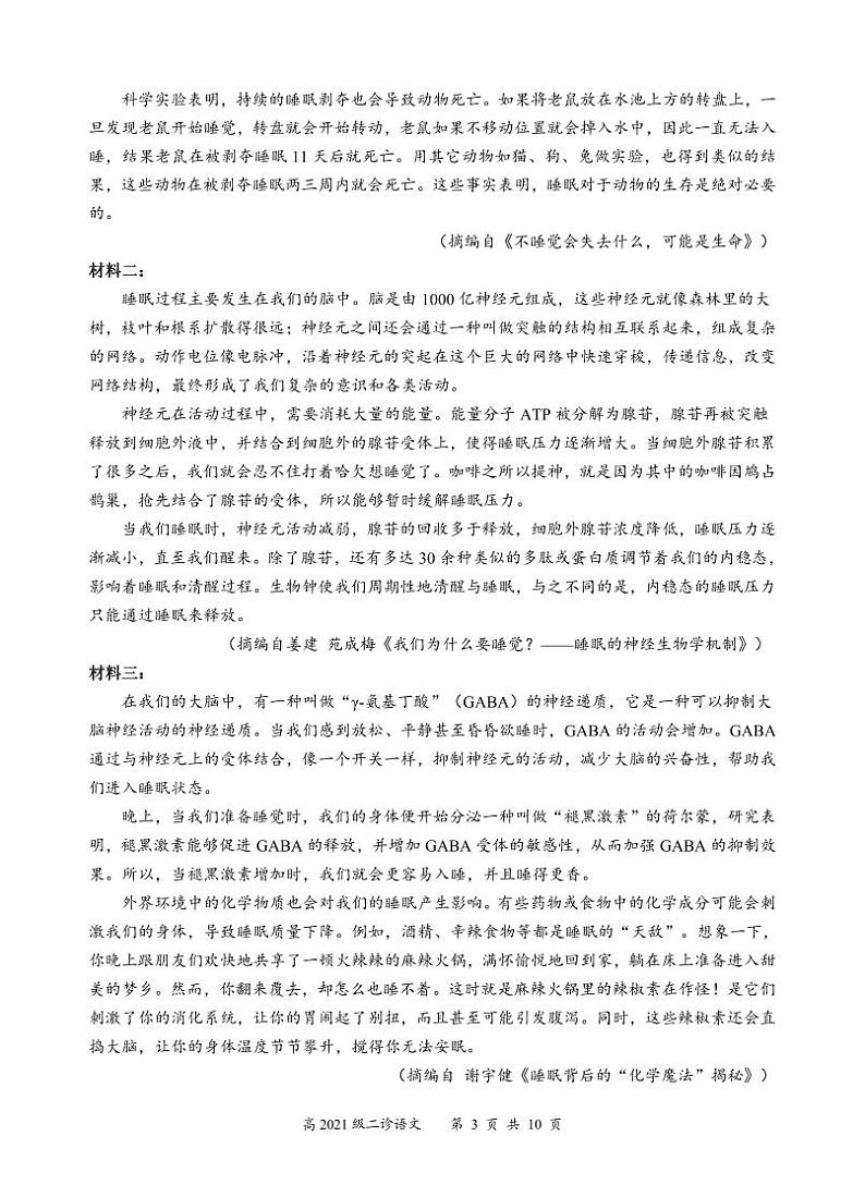 2024届四川省宜宾市高三第二次诊断性考试语文试卷+03