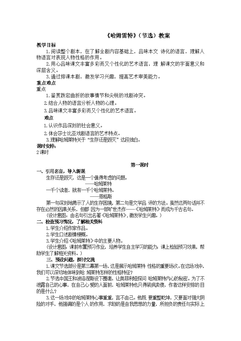 《哈姆雷特》（节选）教案第1页