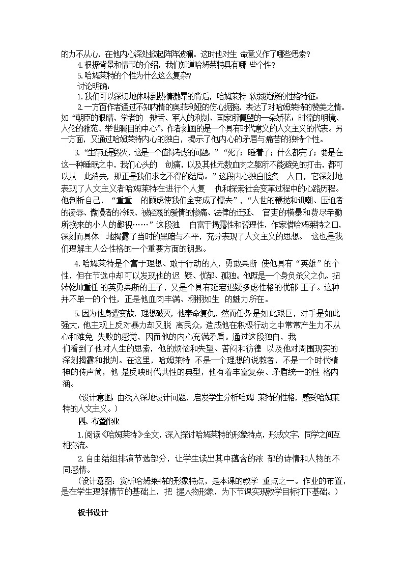 《哈姆雷特》（节选）教案第2页