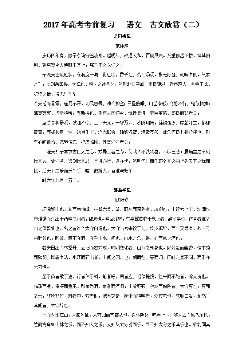 专题5.5 古文欣赏（二）全国高考语文考前复习大串讲   含答案第1页