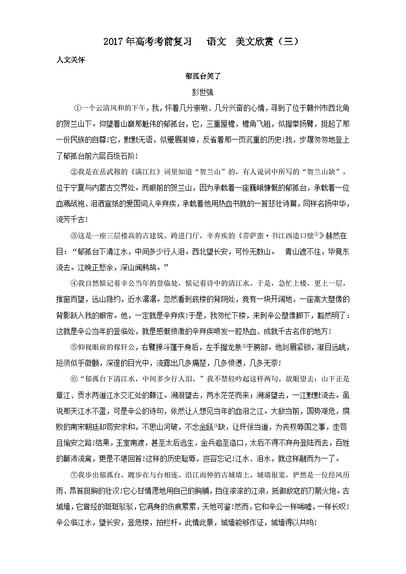 专题5.3 美文欣赏（三）全国高考语文考前复习大串讲   含答案第1页