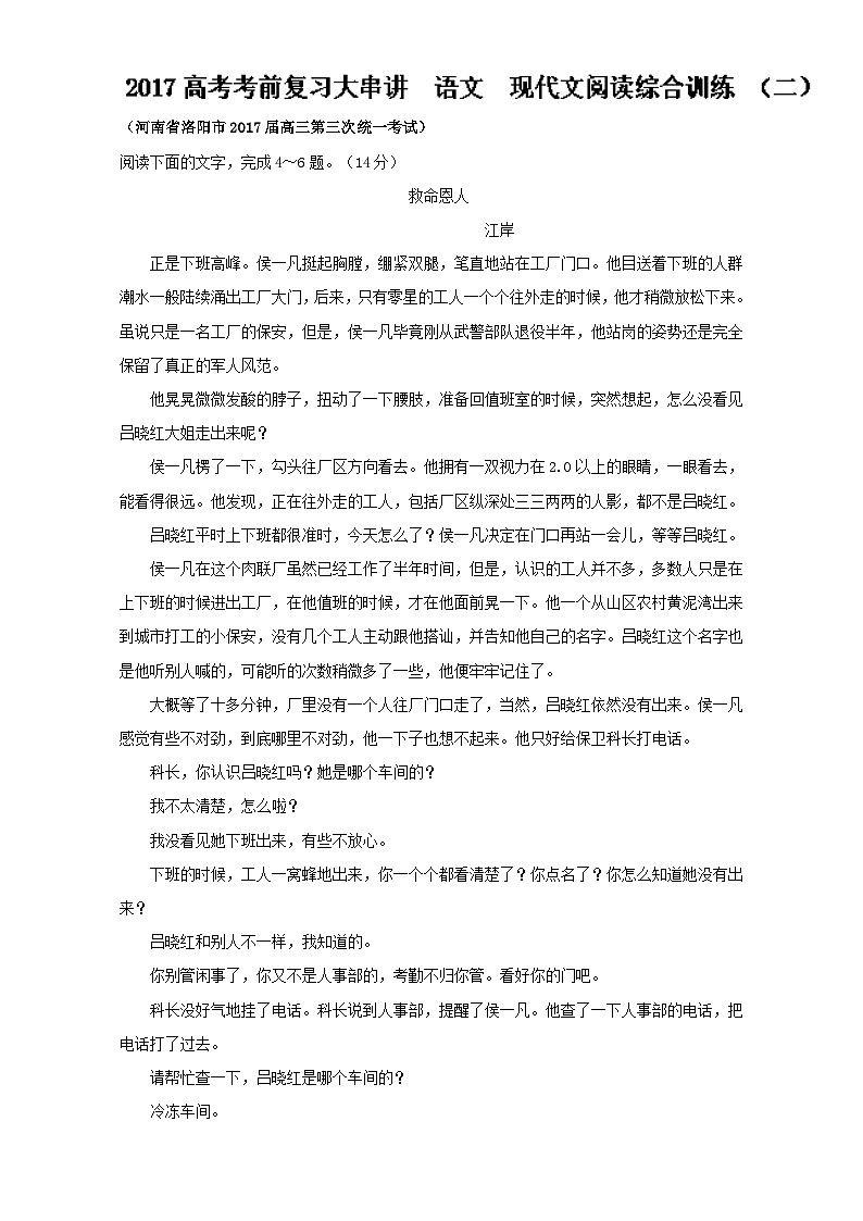 专题3.8 现代文阅读综合训练（二）全国高考语文考前复习大串讲   含答案第1页