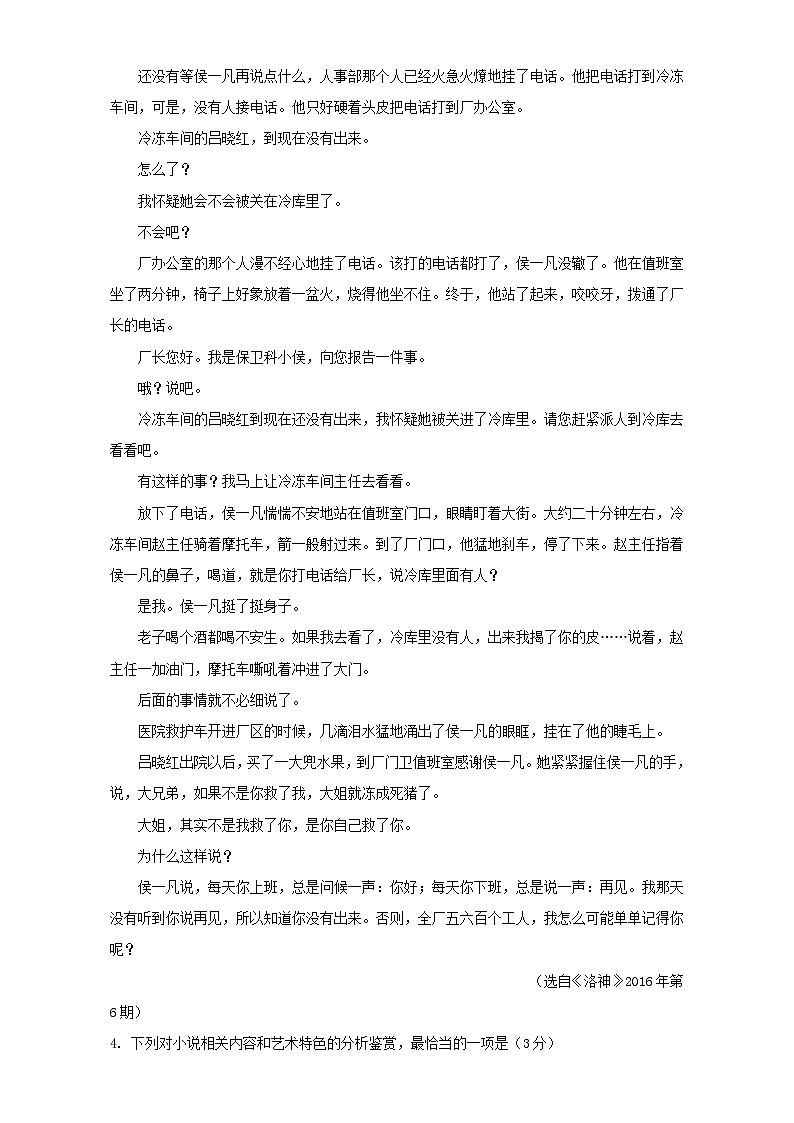 专题3.8 现代文阅读综合训练（二）全国高考语文考前复习大串讲   含答案第2页