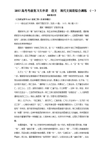 专题3.7 现代文阅读综合训练（一）全国高考语文考前复习大串讲   含答案