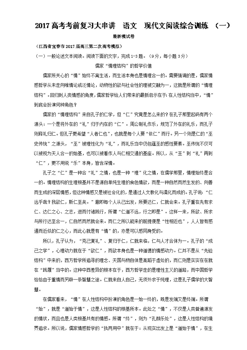 专题3.7 现代文阅读综合训练（一）全国高考语文考前复习大串讲   含答案第1页