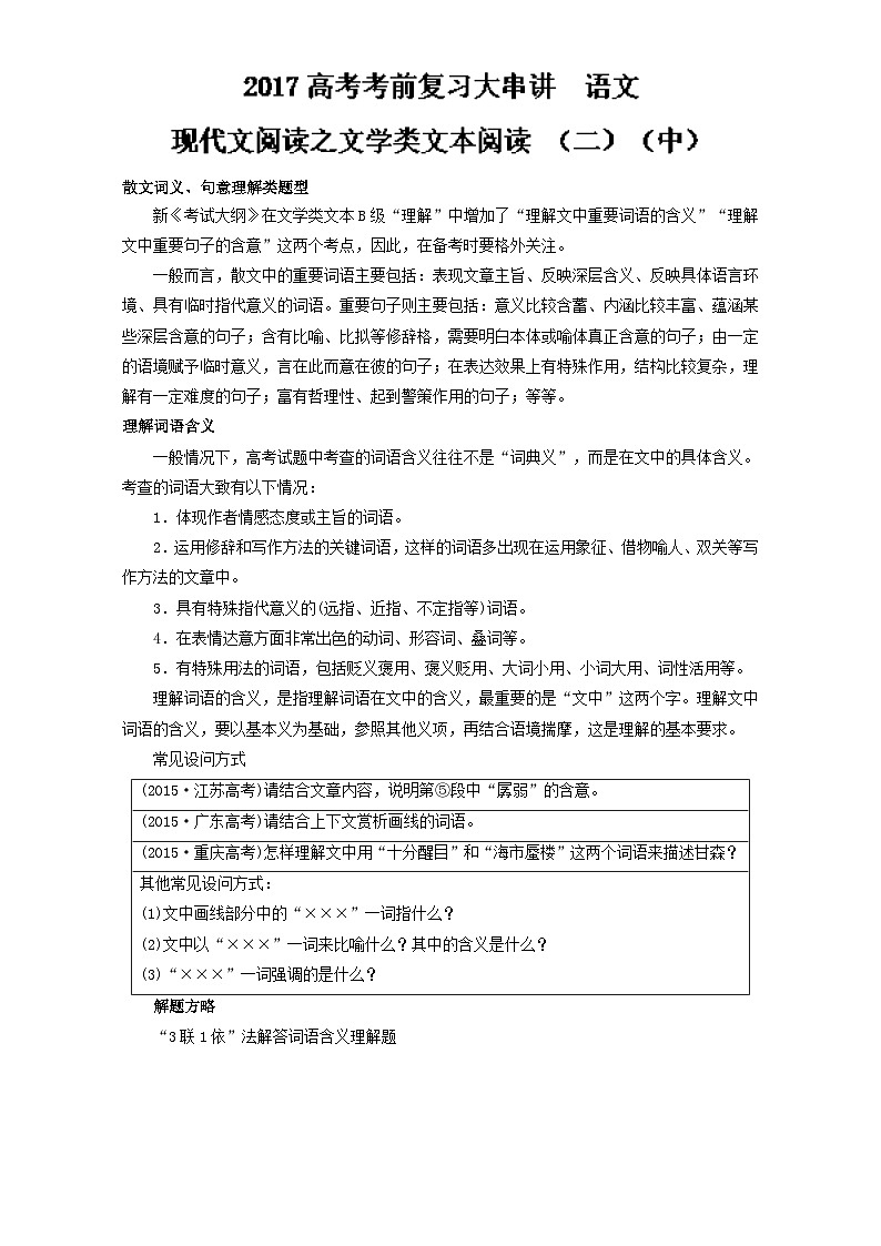 专题3.5 现代文阅读之文学类文本阅读（二）（中）全国高考语文考前复习大串讲   含答案01