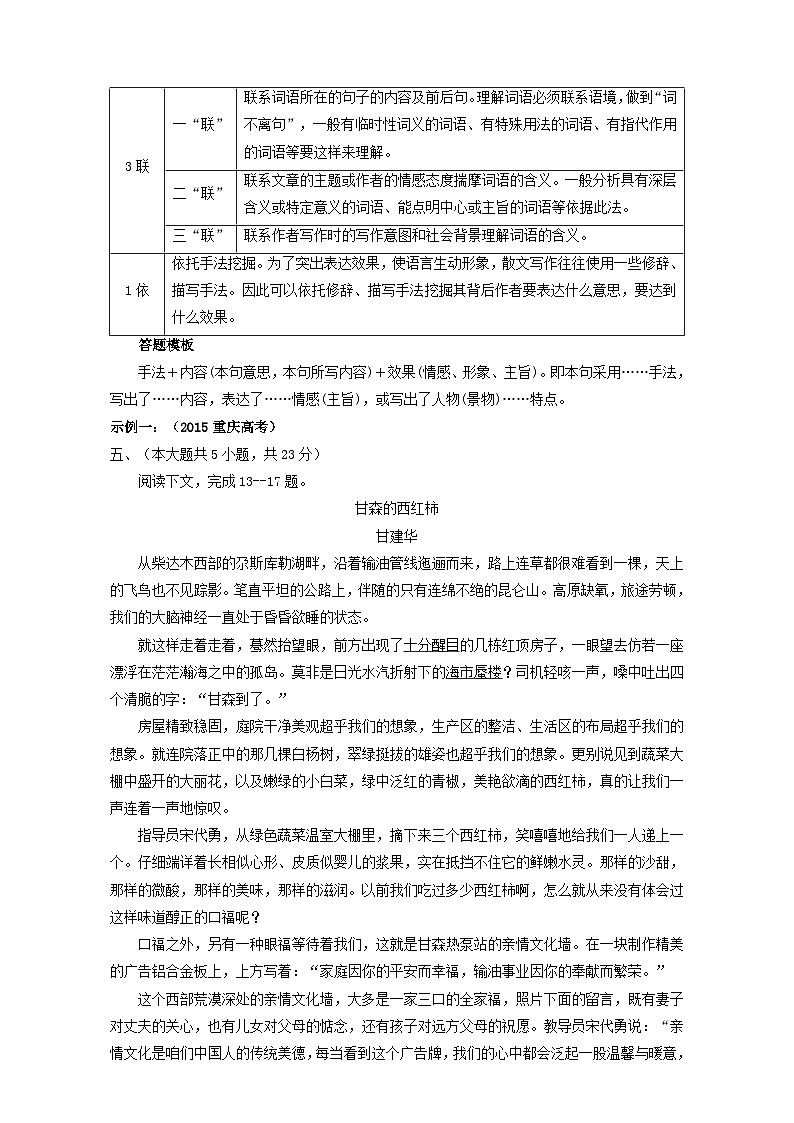 专题3.5 现代文阅读之文学类文本阅读（二）（中）全国高考语文考前复习大串讲   含答案02