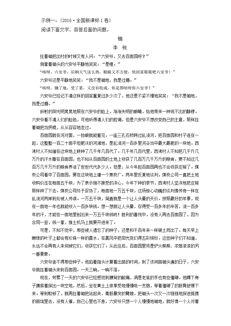 专题3.2 现代文阅读之文学类文本阅读（一）（中）全国高考语文考前复习大串讲   含答案第2页