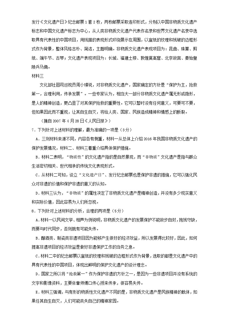 专题2.6 现代文阅读之实用类文本阅读（二）（上）全国高考语文考前复习大串讲   含解析第3页