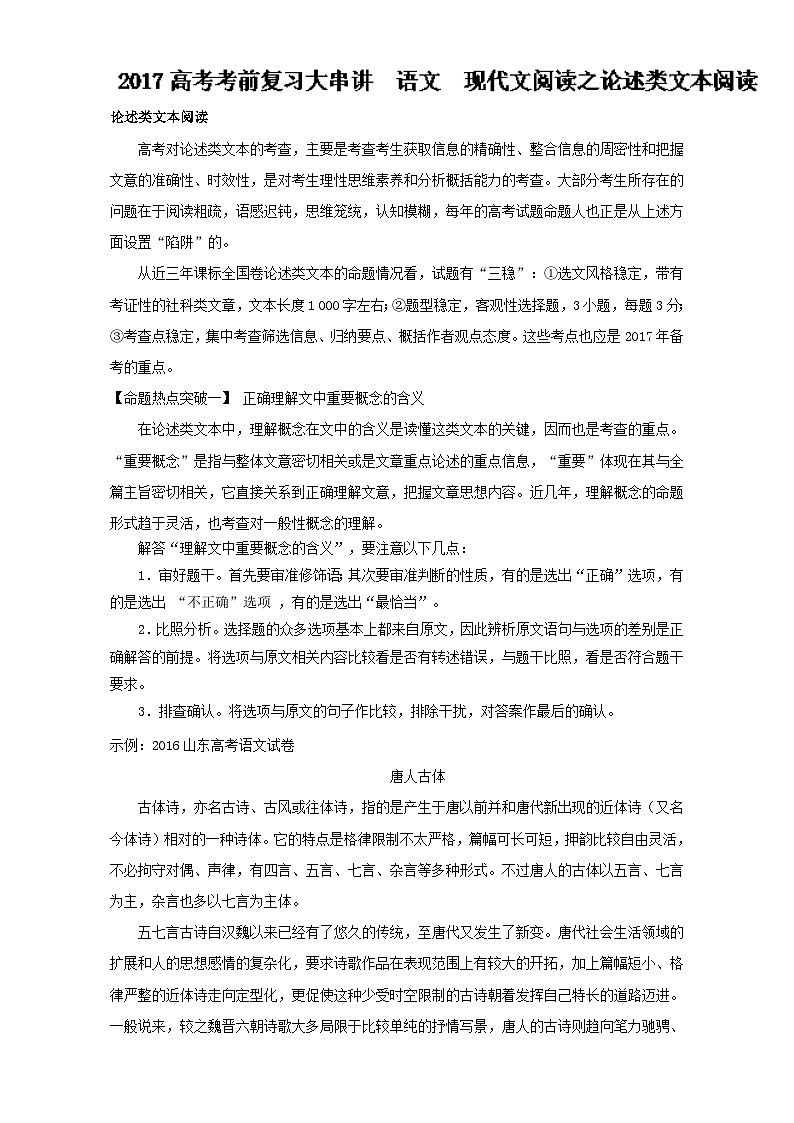 专题2.1 现代文阅读之论述类文本阅读（上）全国高考语文考前复习大串讲   含答案第1页