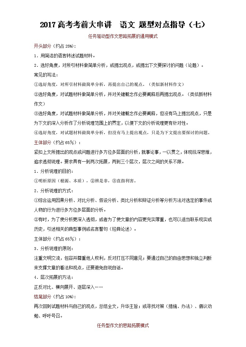专题1.9 题型对点指导（七）全国高考语文考前复习大串讲   含答案第1页