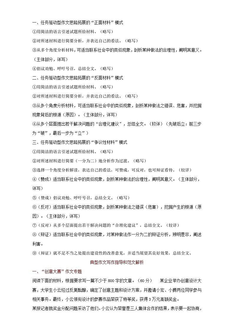 专题1.9 题型对点指导（七）全国高考语文考前复习大串讲   含答案第2页