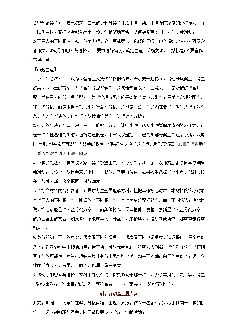 专题1.9 题型对点指导（七）全国高考语文考前复习大串讲   含答案第3页
