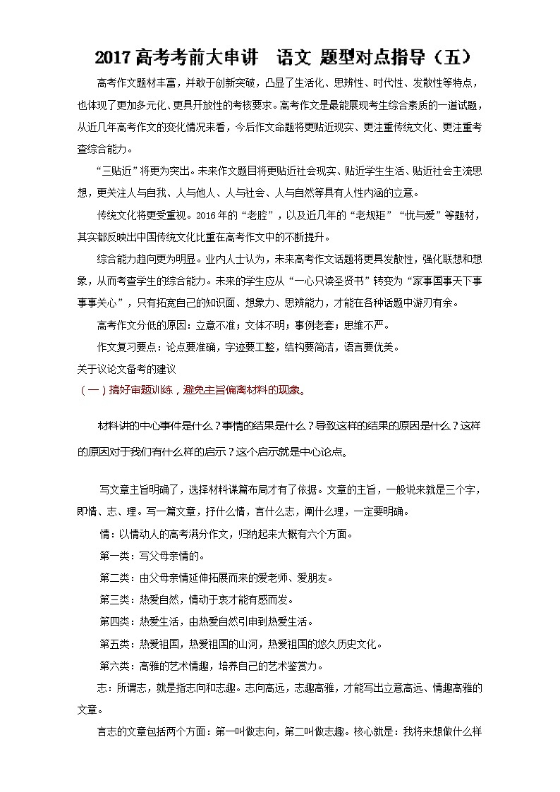专题1.7 题型对点指导（五）全国高考语文考前复习大串讲   含答案第1页