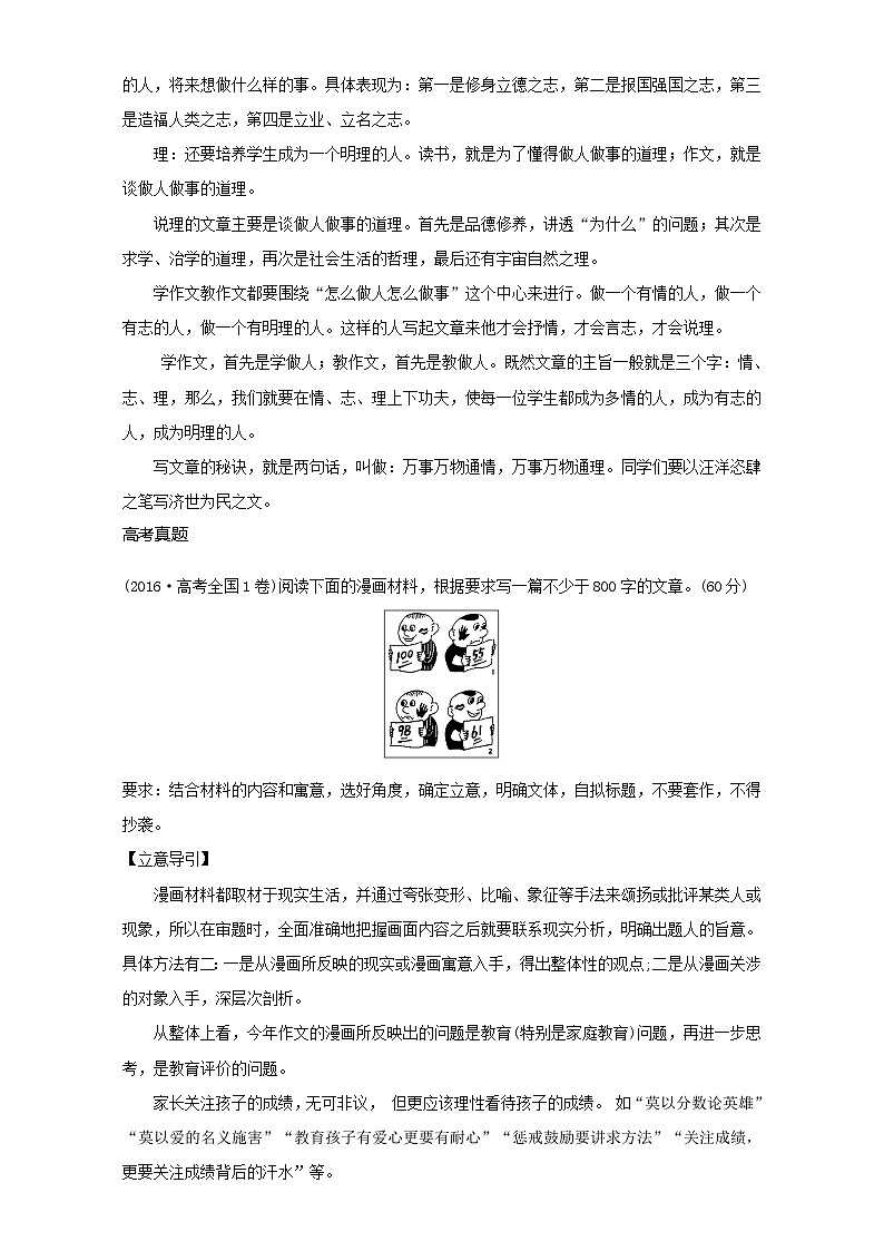 专题1.7 题型对点指导（五）全国高考语文考前复习大串讲   含答案第2页