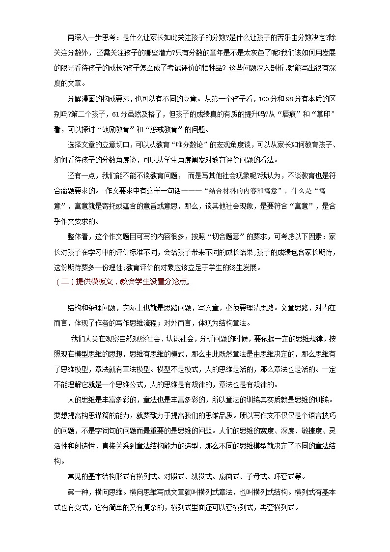 专题1.7 题型对点指导（五）全国高考语文考前复习大串讲   含答案第3页