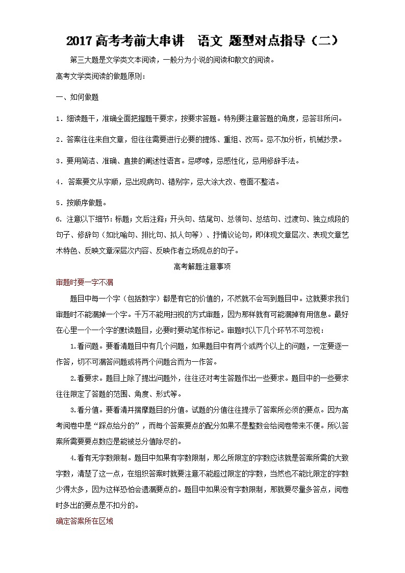 专题1.4 题型对点指导（二）全国高考语文考前复习大串讲   含答案第1页