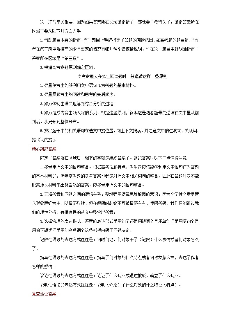 专题1.4 题型对点指导（二）全国高考语文考前复习大串讲   含答案第2页