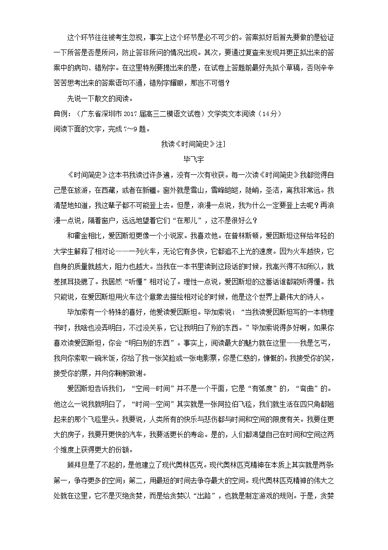 专题1.4 题型对点指导（二）全国高考语文考前复习大串讲   含答案第3页