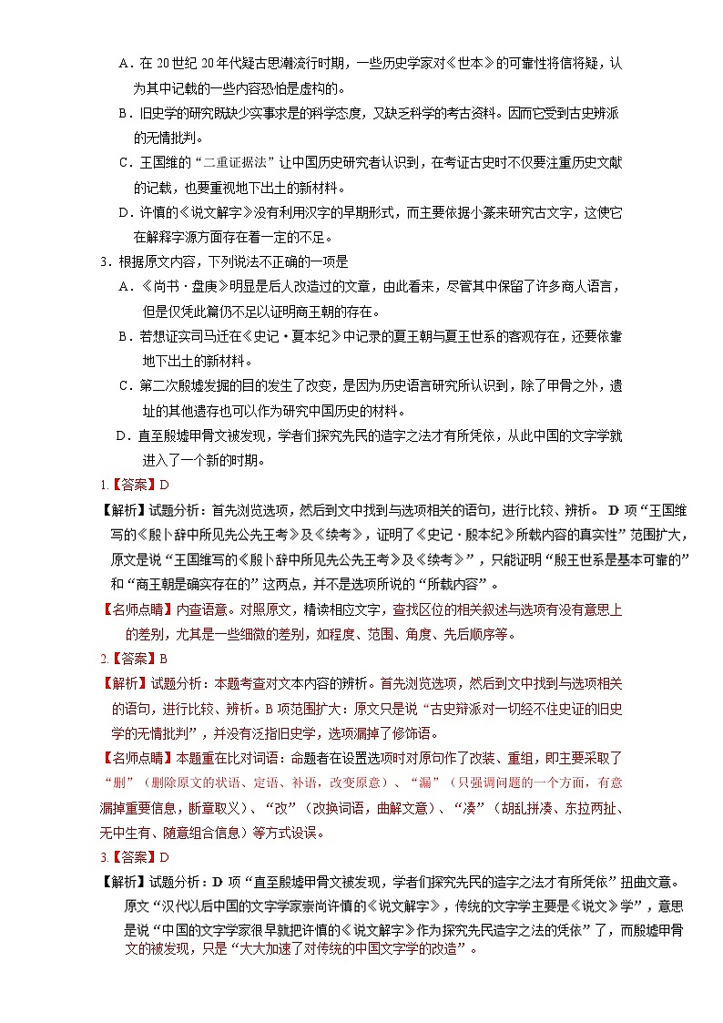 专题1.3 题型对点指导（一）全国高考语文考前复习大串讲   含答案第3页