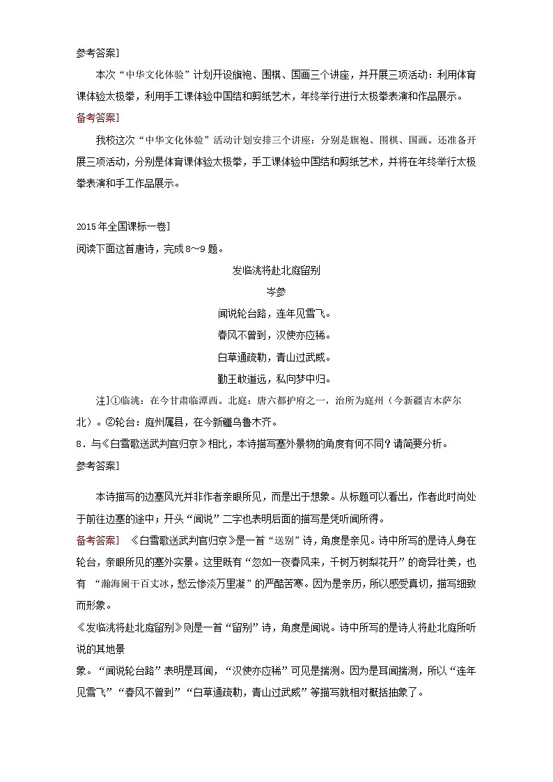 专题1.2 概述（一）表达能力全国高考语文考前复习大串讲   含答案第3页