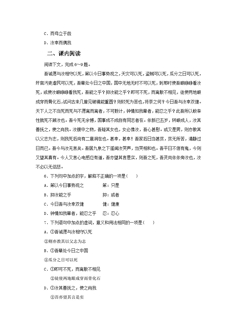 统编版高中语文必修下册【同步测试】11.2与妻书测试习题（含答案）第2页