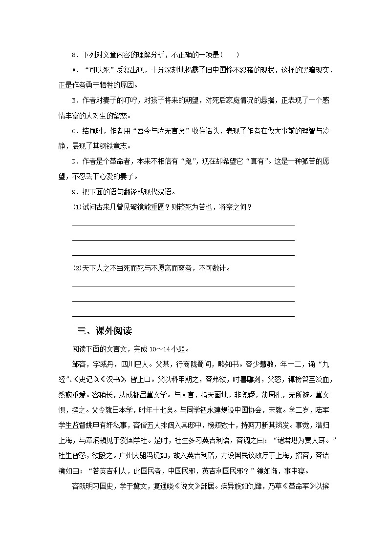 统编版高中语文必修下册【同步测试】11.2与妻书测试习题（含答案）第3页