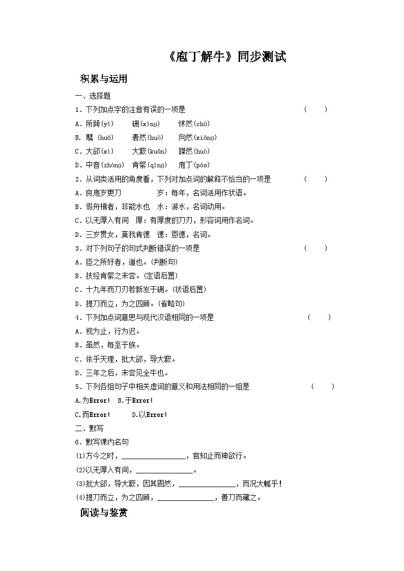 统编版高中语文必修下册 1.3庖丁解牛同步测试（含答案）01