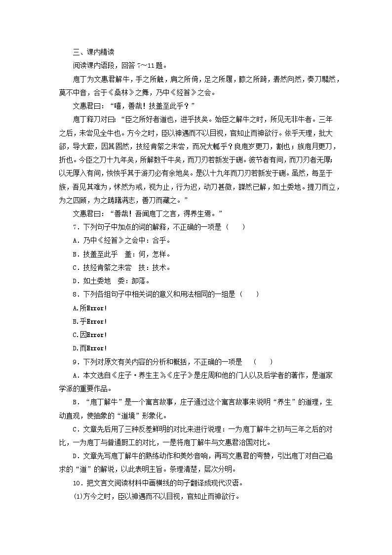 统编版高中语文必修下册 1.3庖丁解牛同步测试（含答案）02